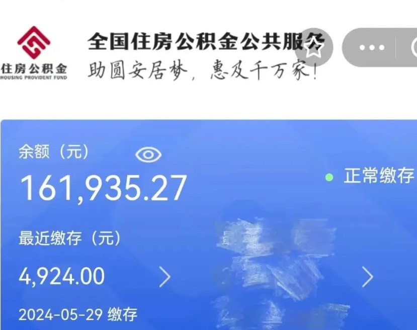 乌海代取国管公积金（代取公积金平台）